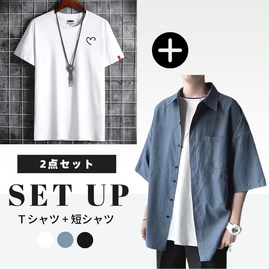 五分袖シャツ＆半袖Tシャツ2点セット 無地 夏服 秋服 シンプル 韓国メンズファッション 大学生 ストリート