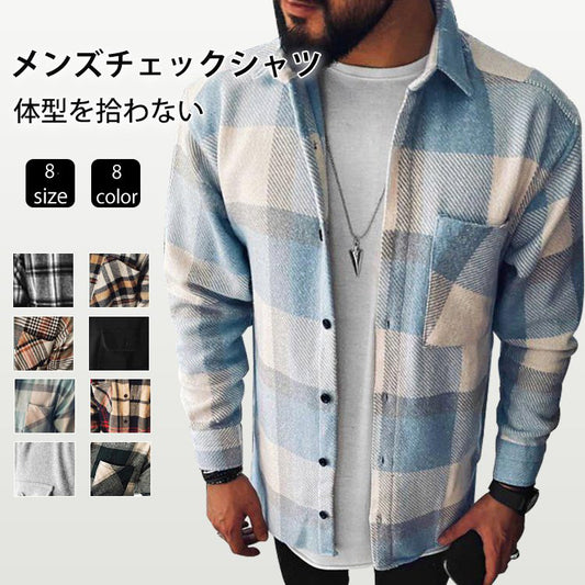 チェック柄長袖シャツ メンズ ファッション 定番 おしゃれ 折り襟 無地 秋冬 服